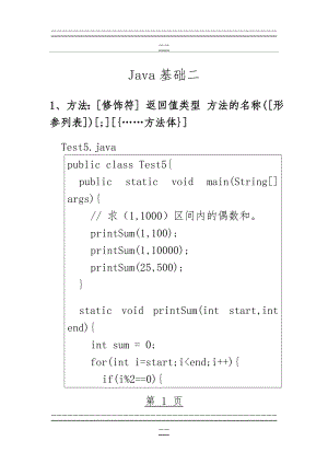 java基础2(43页).doc