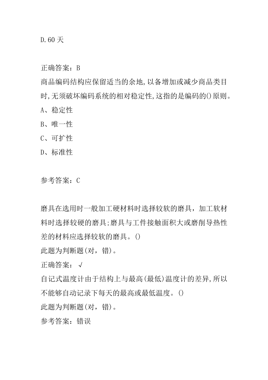 仓储管理人员模拟试题9辑.docx_第2页