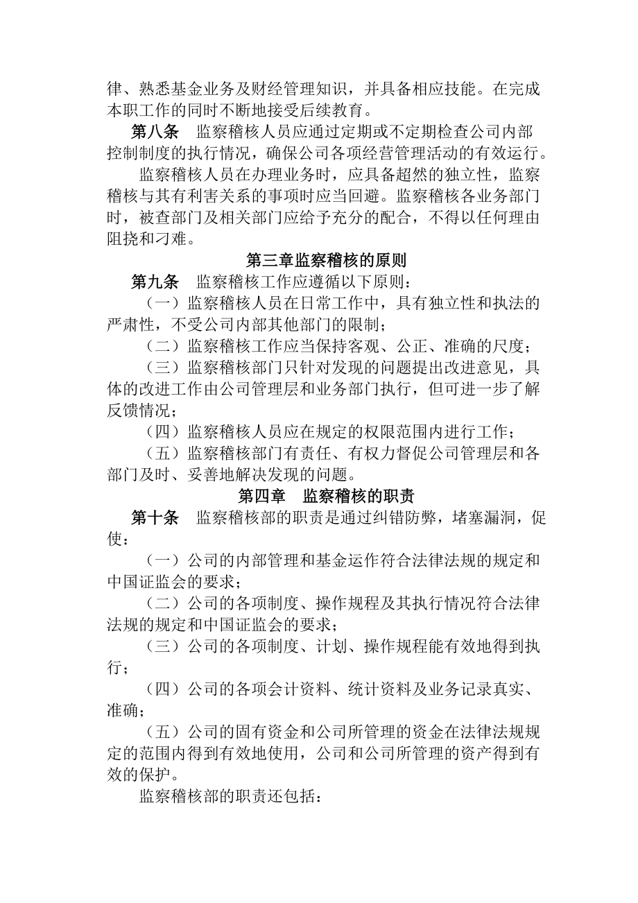 公司监察稽核部管理制度.docx_第2页