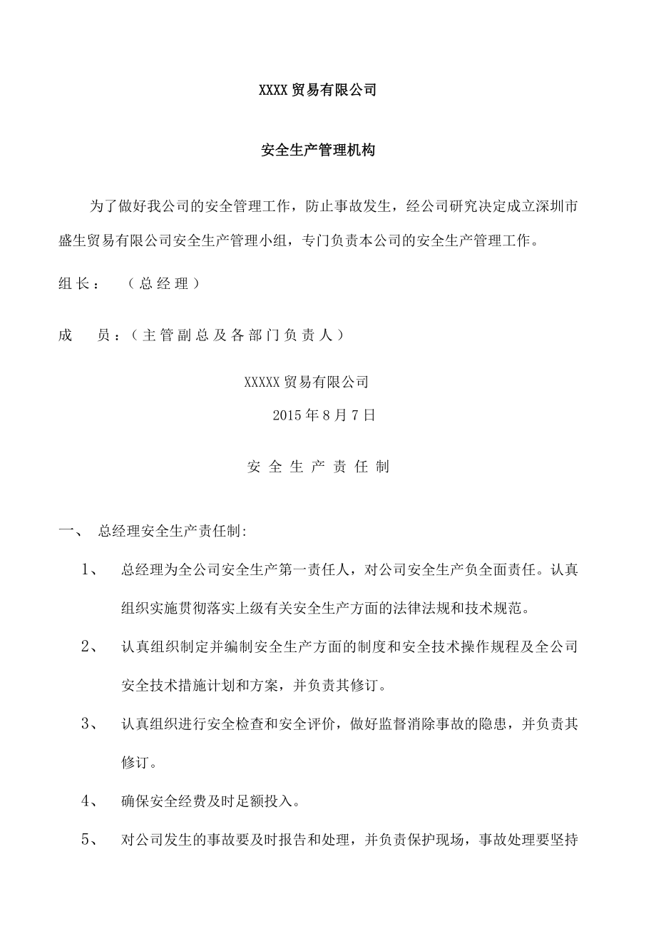 商业储运公司安全制度汇编.doc_第2页