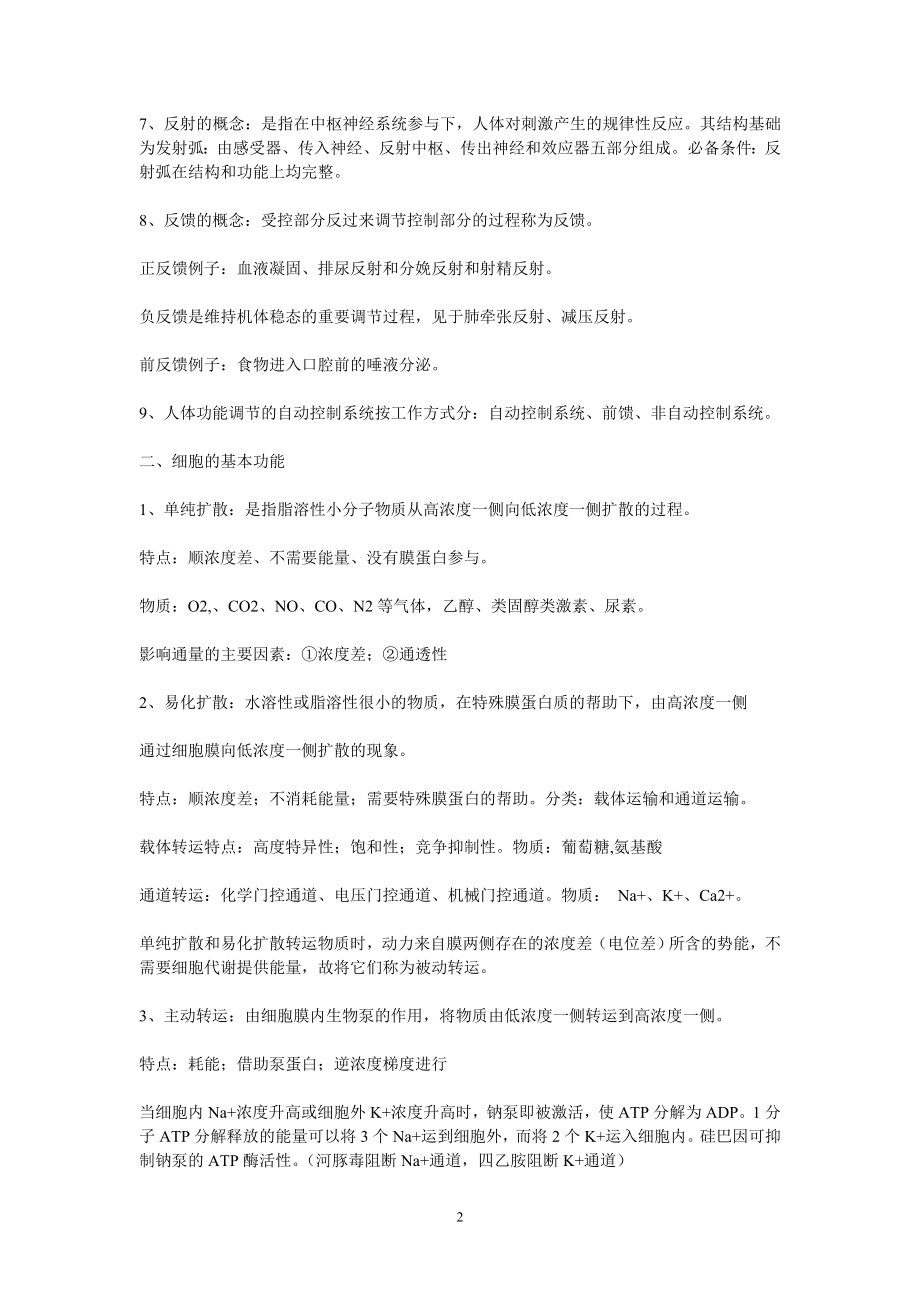 生理学专升本考纲及答案.doc_第2页