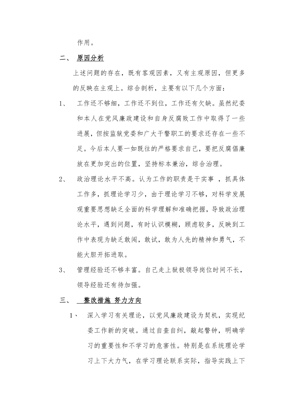 自查自纠和剖析材料.doc_第2页