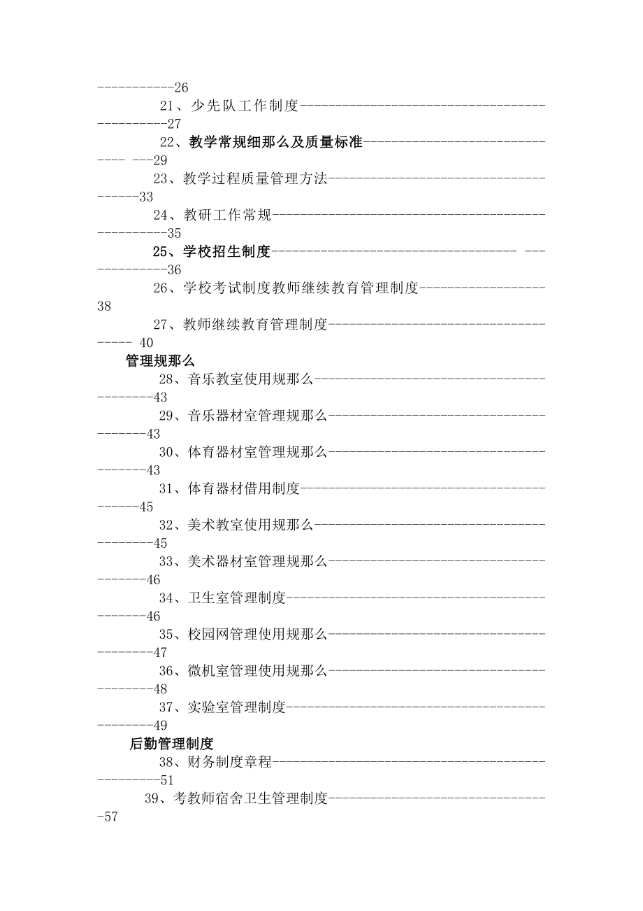 管理制度汇编Microsoft Word 文档.docx_第2页