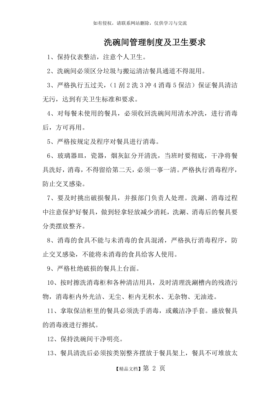 洗碗间管理制度及卫生要求.doc_第2页