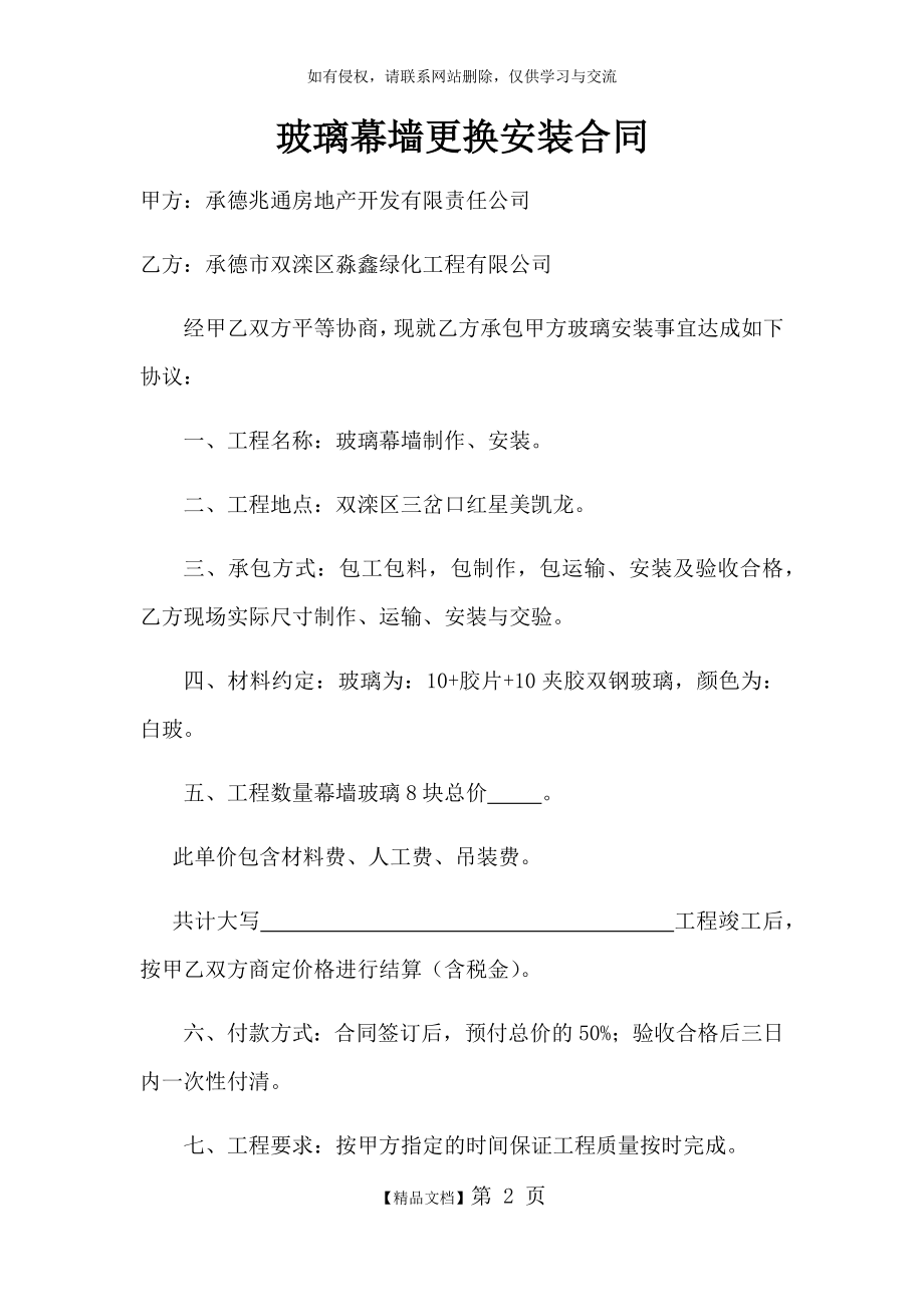 玻璃幕墙更换安装合同.doc_第2页