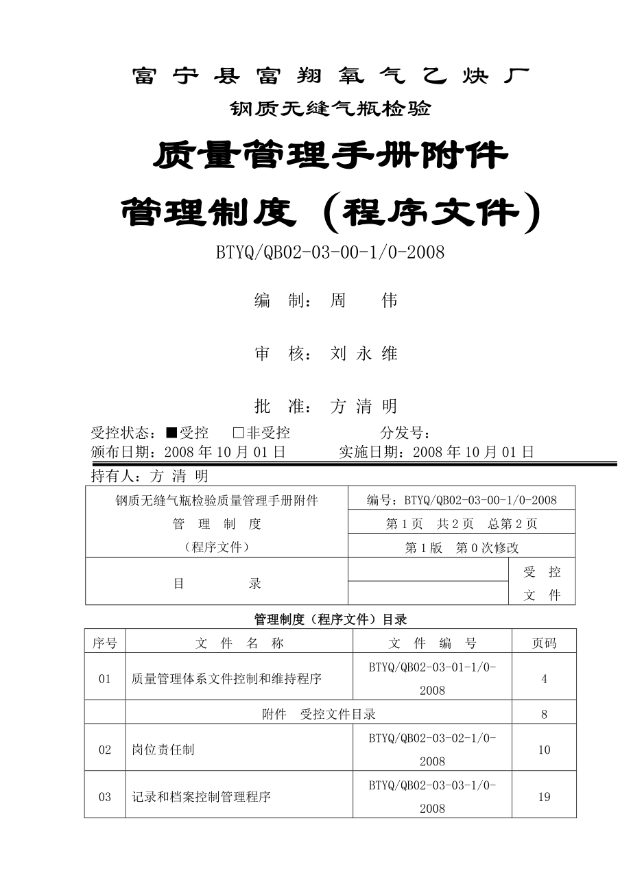 钢质无缝气瓶检验质量管理制度.docx_第1页