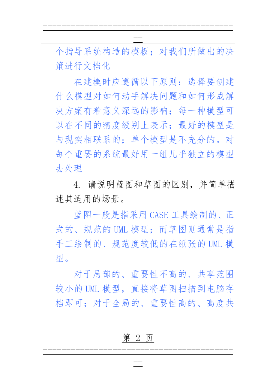 《UML面向对象建模基础》课后习题答案(56页).doc_第2页