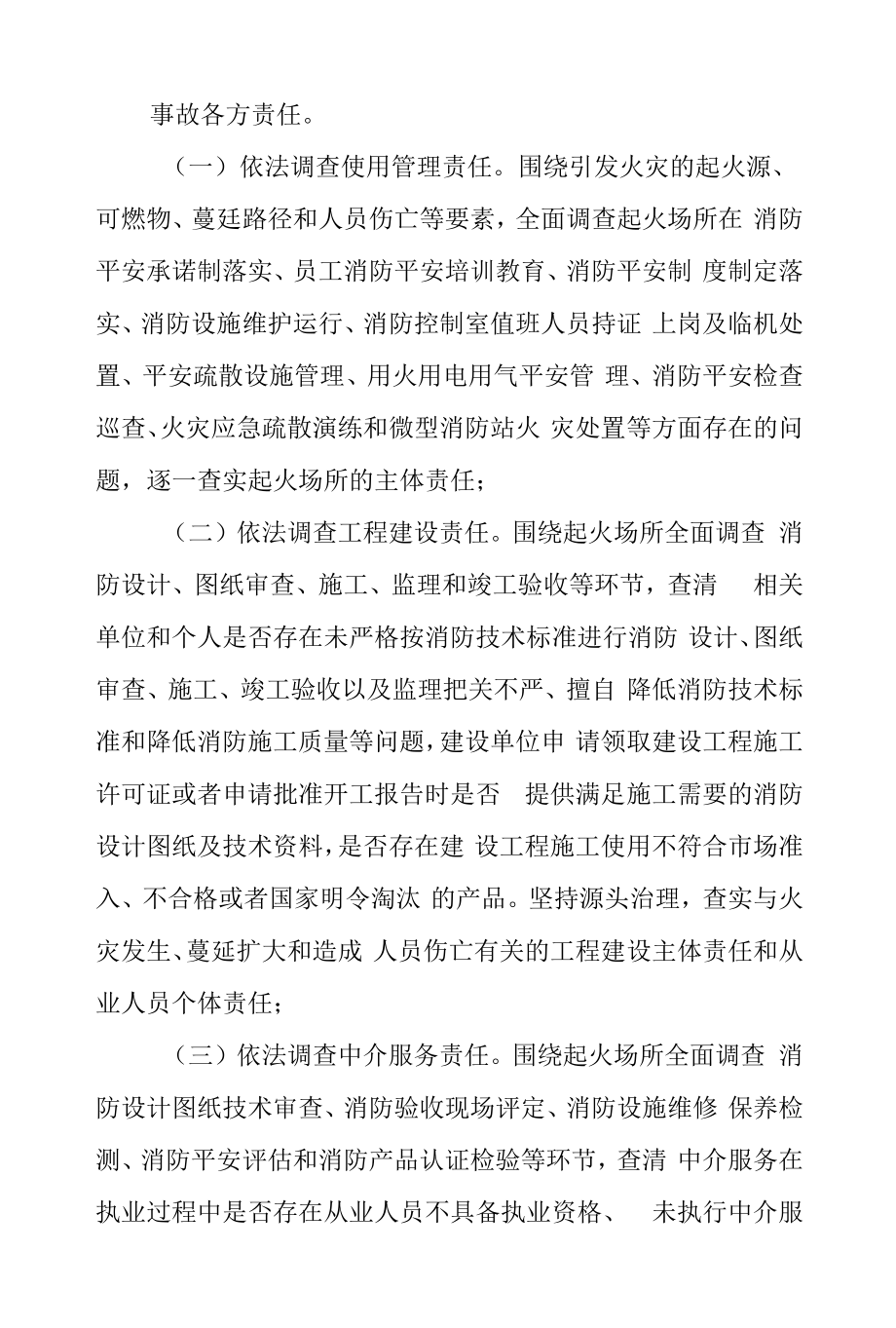 XX县火灾事故调查处理规定.docx_第2页