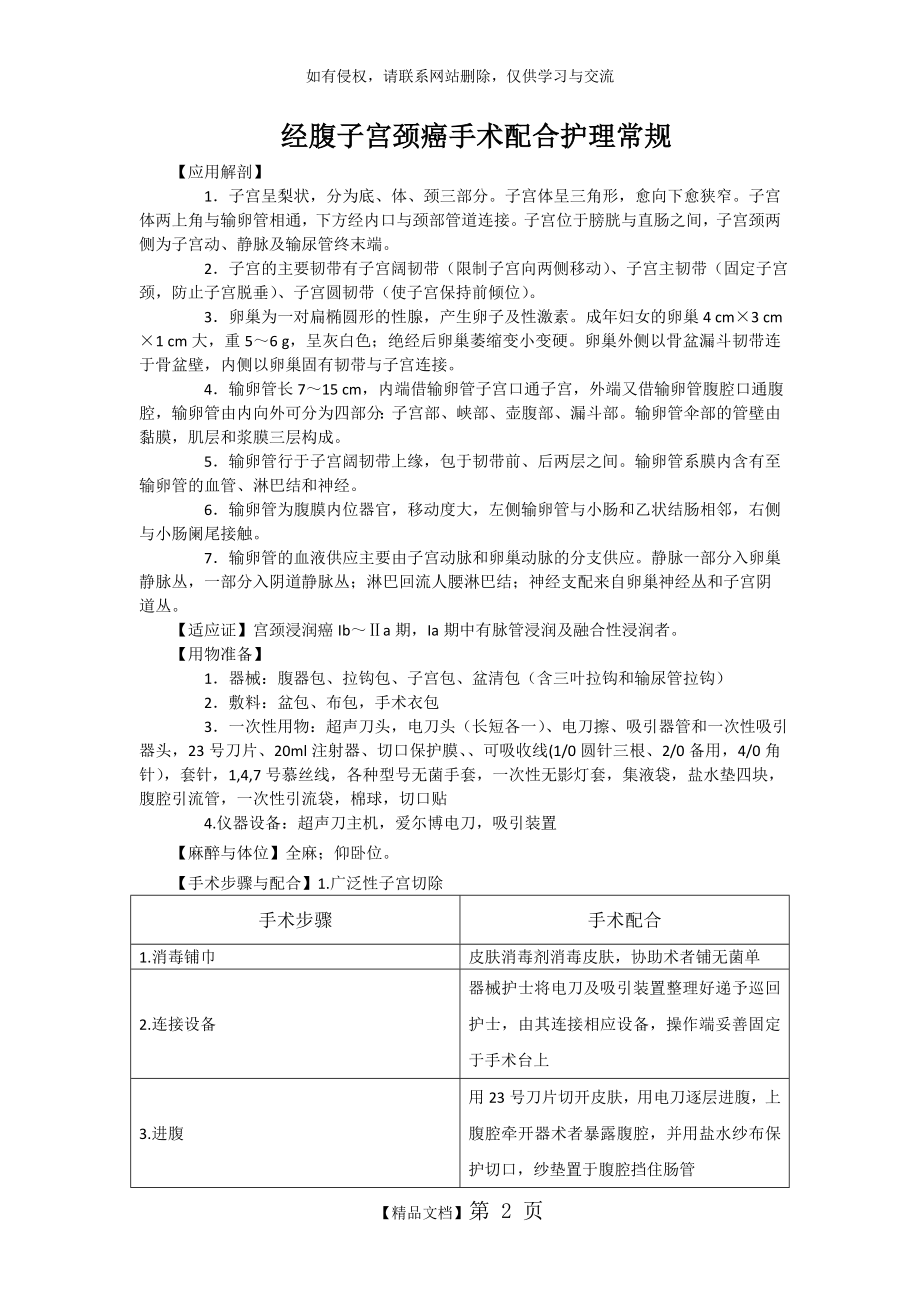 经腹子宫颈癌手术护理配合常规.doc_第2页