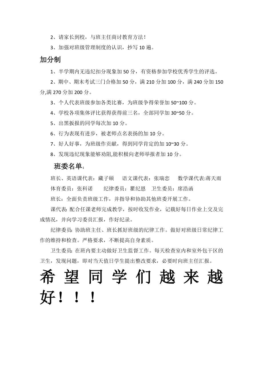 四年级四班班级管理制度.docx_第2页