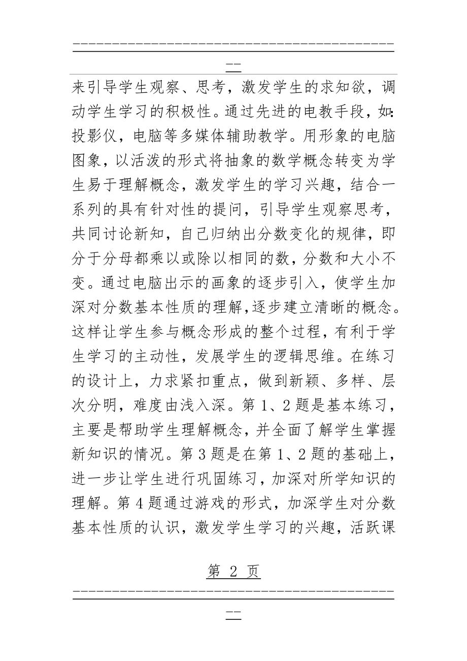 《分数的基本性质》(6页).doc_第2页