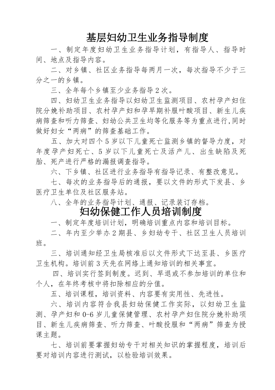 妇幼卫生信息质量控制制度.docx_第1页