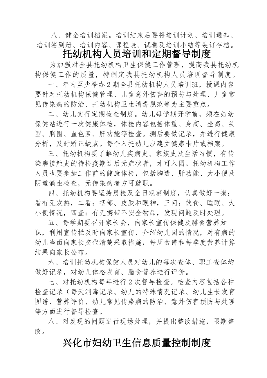 妇幼卫生信息质量控制制度.docx_第2页