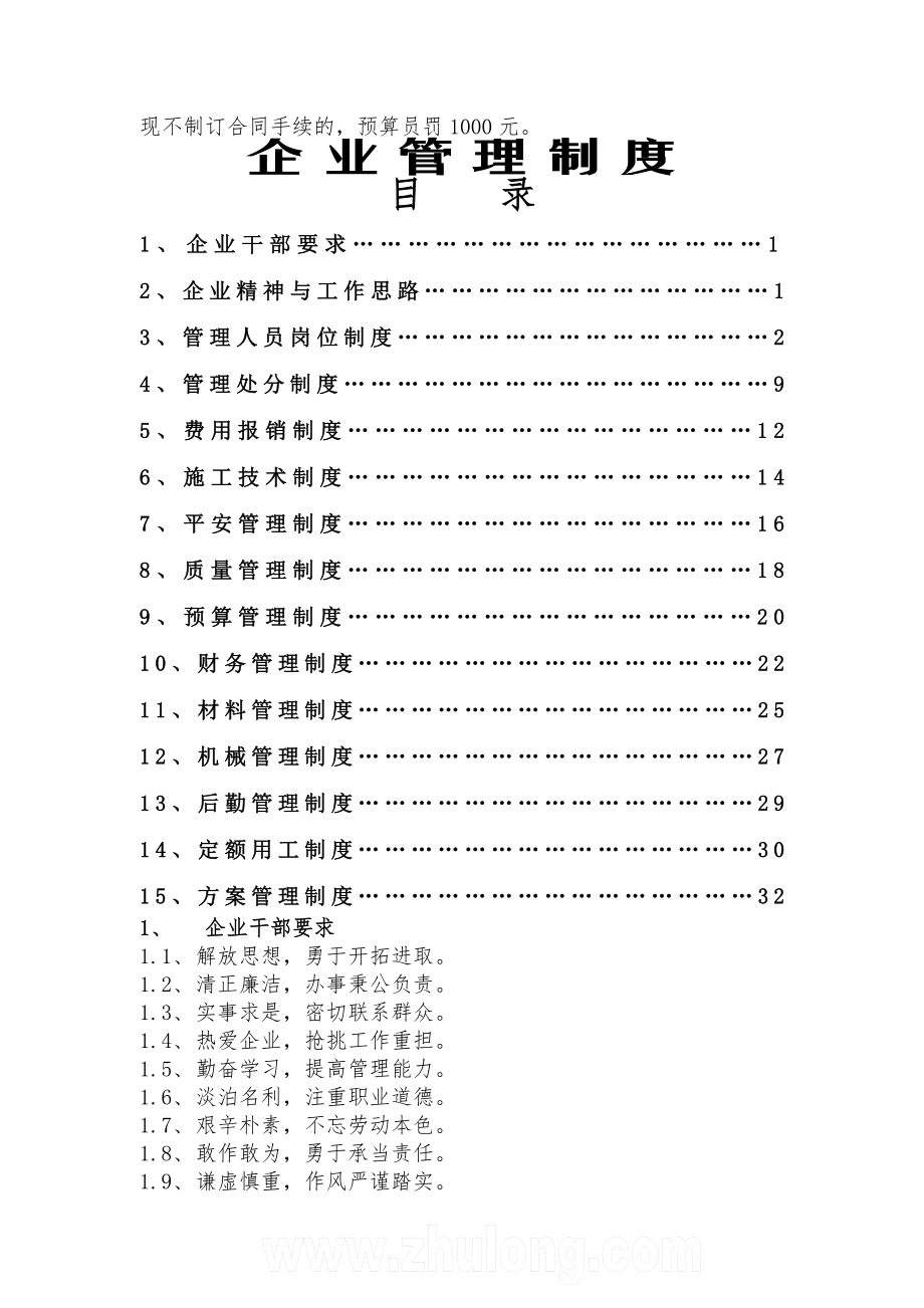 某建筑公司管理制度secret.docx_第1页