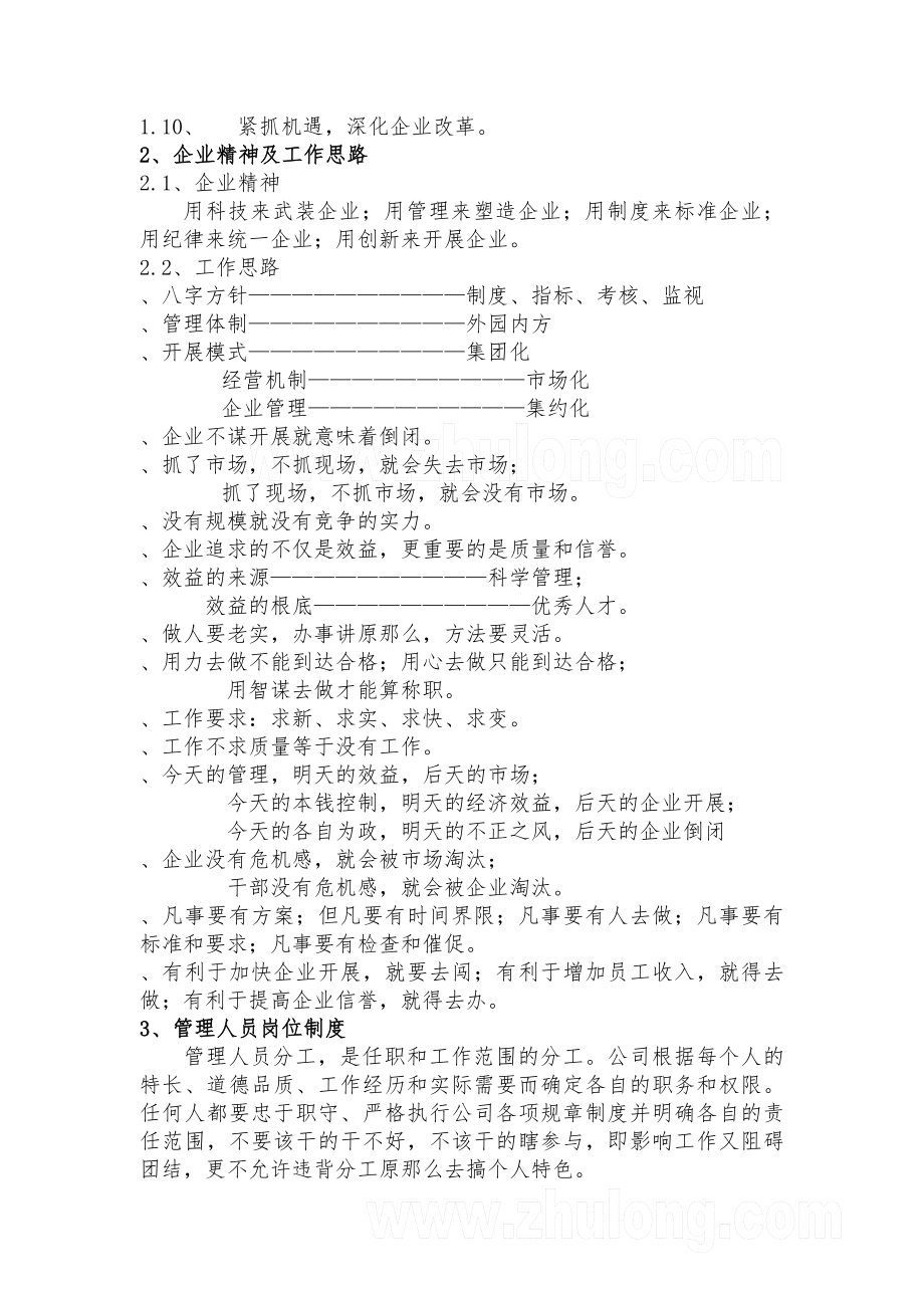 某建筑公司管理制度secret.docx_第2页