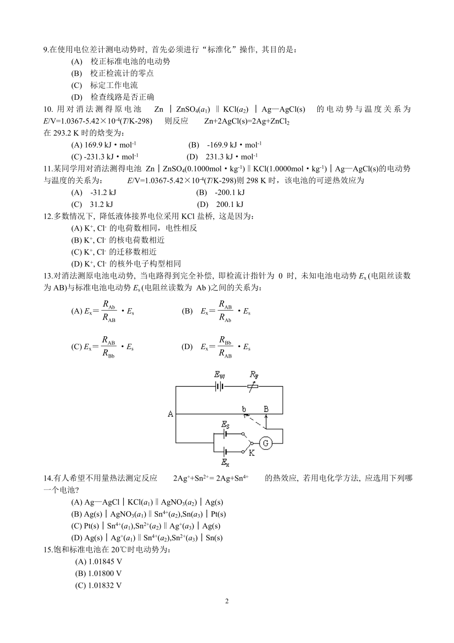 物理化学实验练习题.doc_第2页