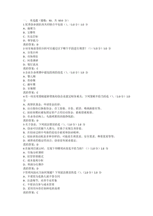 大学生创业基础李肖鸣考试答案.doc