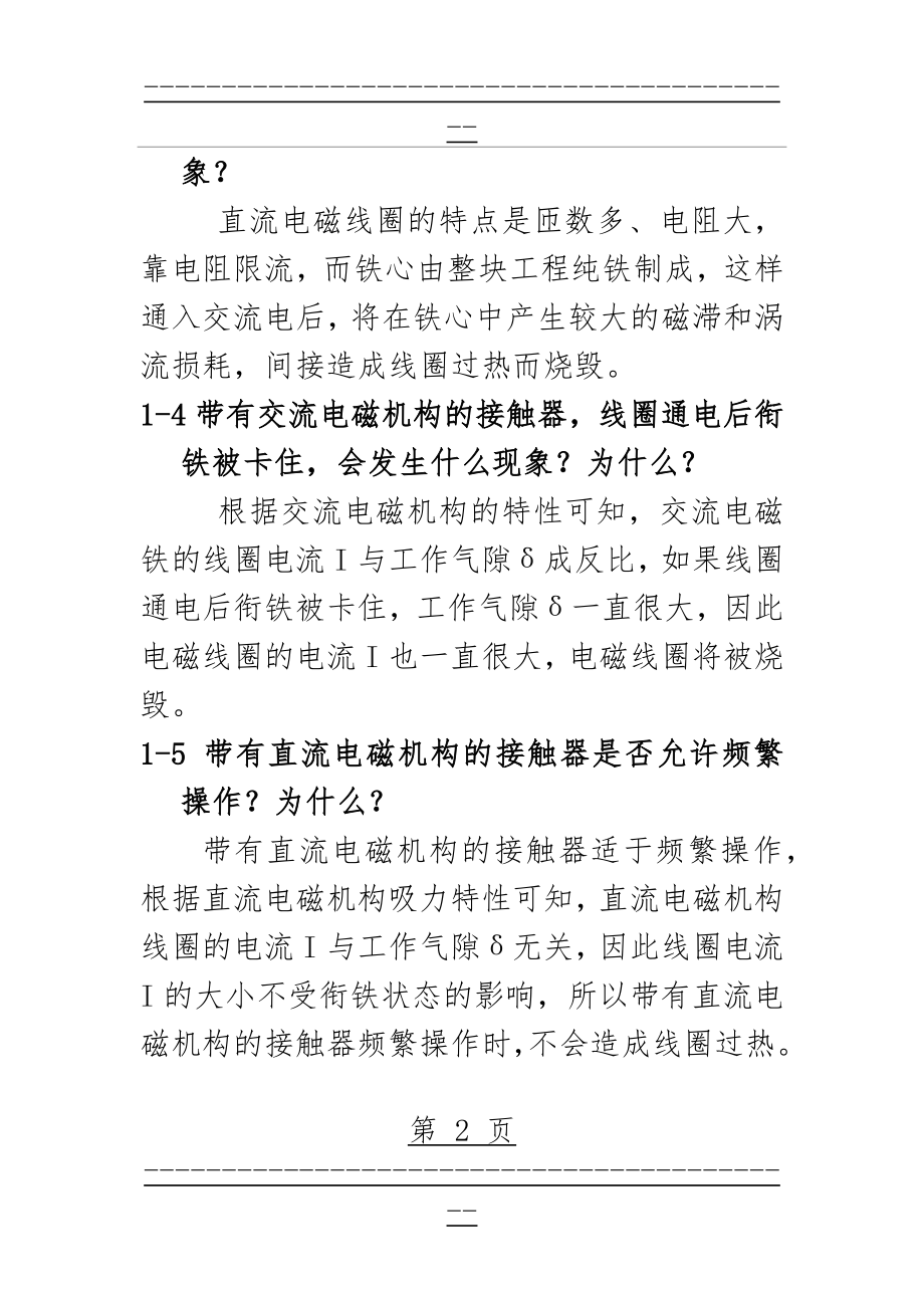 PLC应用技术第二版 弭洪涛 课后习题答案(58页).doc_第2页