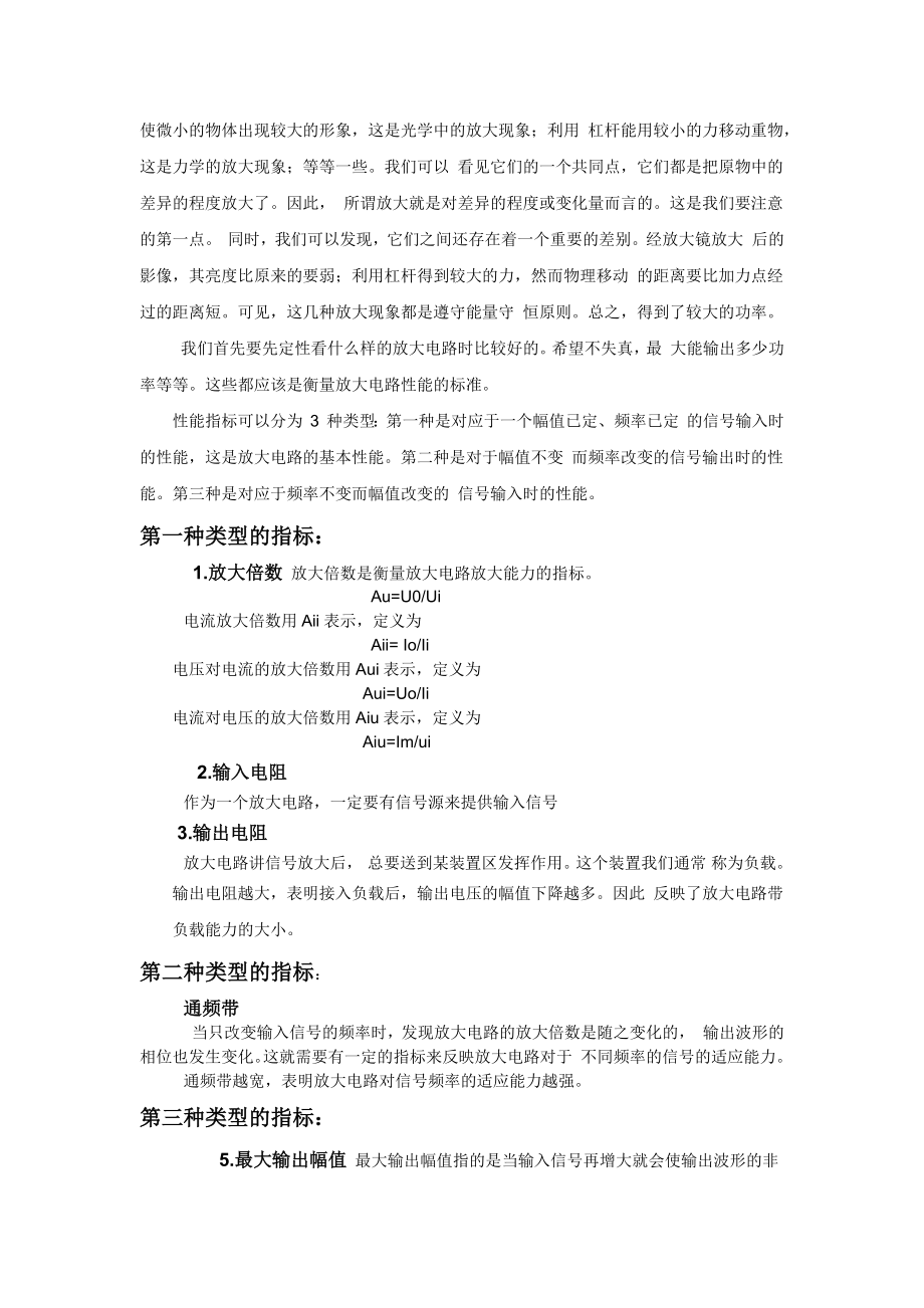 模电设计多级放大电路实验报告.docx_第2页