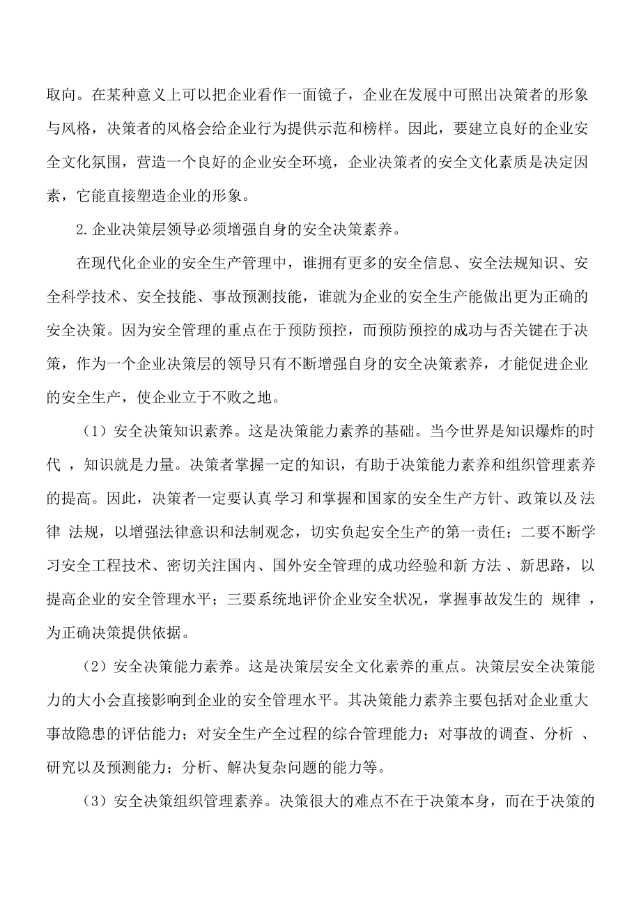 电力企业安全文化论文.doc_第2页