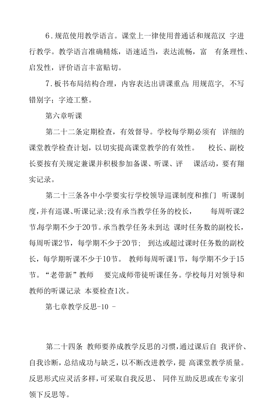 中小学教学常规管理办法(试行).docx_第2页