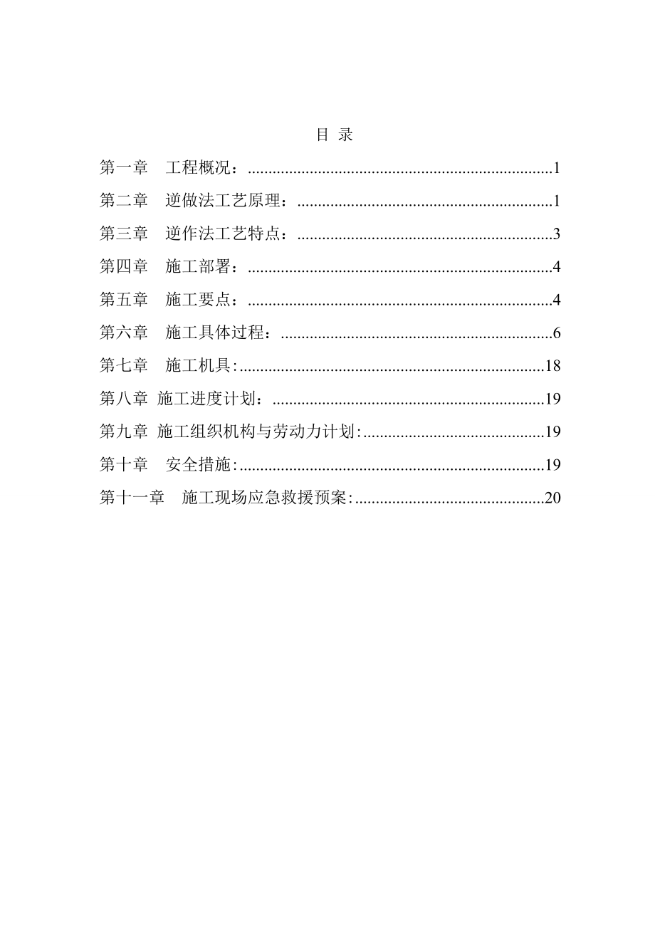 地下室逆作法施工方案.doc_第2页