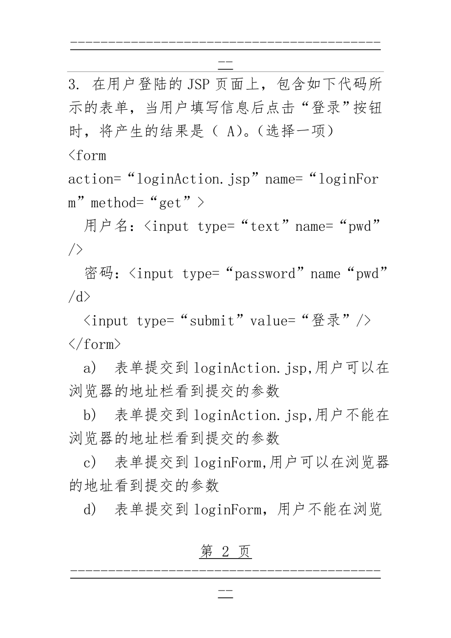 Java Web测试题(34页).doc_第2页