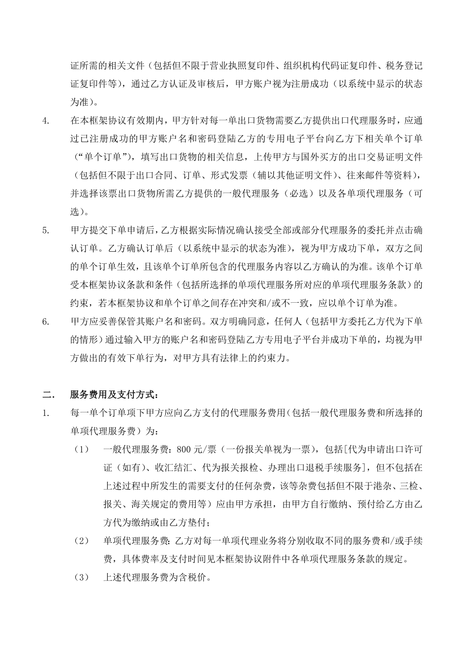 出口贸易代理框架协议.doc_第2页