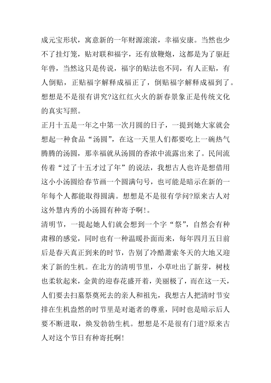 以传统文化话题作文精选.docx_第2页