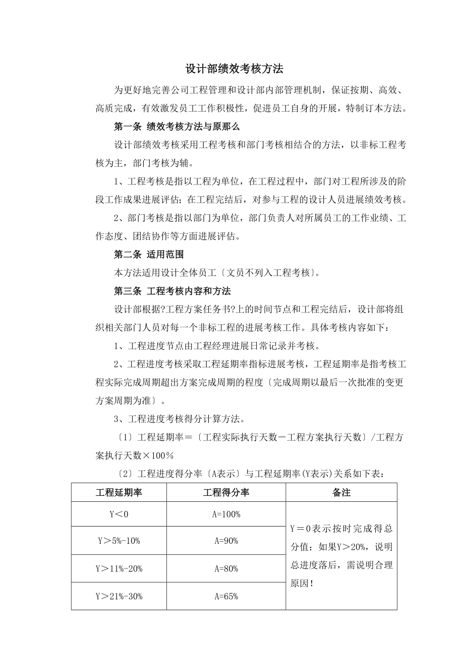 设计部绩效考核制度设想.doc_第1页