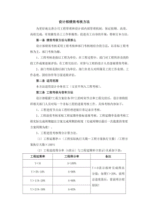 设计部绩效考核制度设想.doc