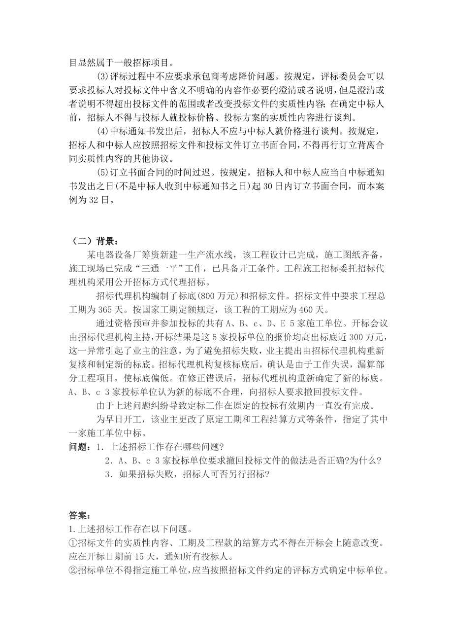 工程项目管理案例及答案.doc_第2页