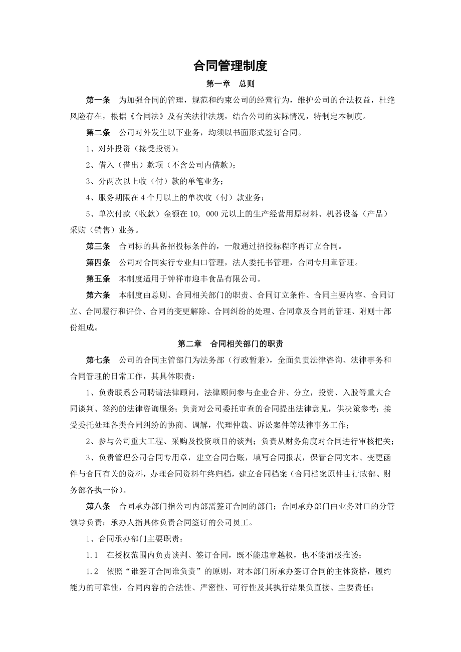 合同管理制度003.doc_第1页