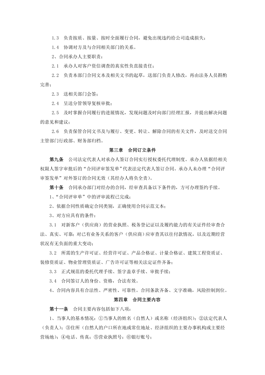 合同管理制度003.doc_第2页