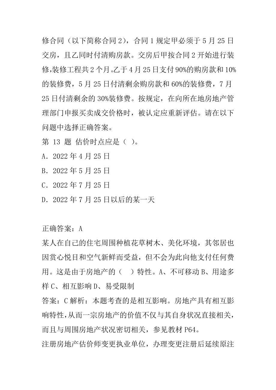 21年房地产估价师考试答案5卷.docx_第2页