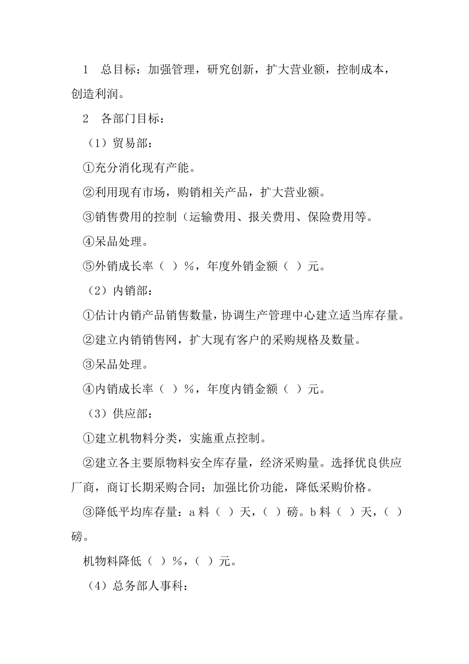 经营计划与预算制度最新.doc_第2页