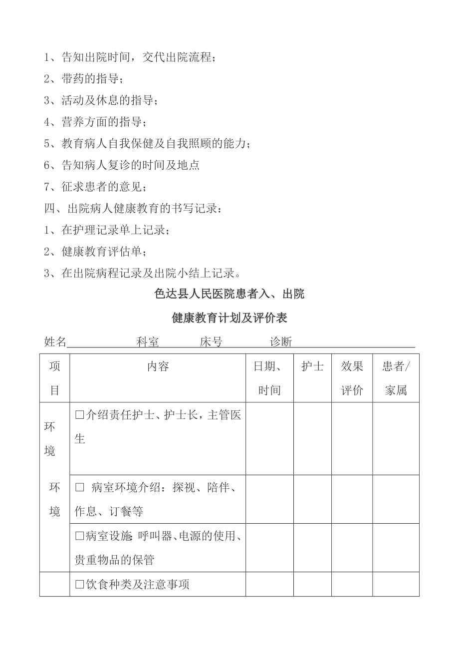 2451出院指导与随访工作管理相关制度要求及流程图.doc_第2页