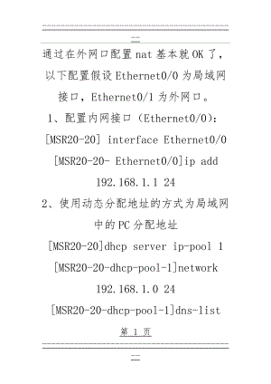 H3C路由器配置实例(34页).doc