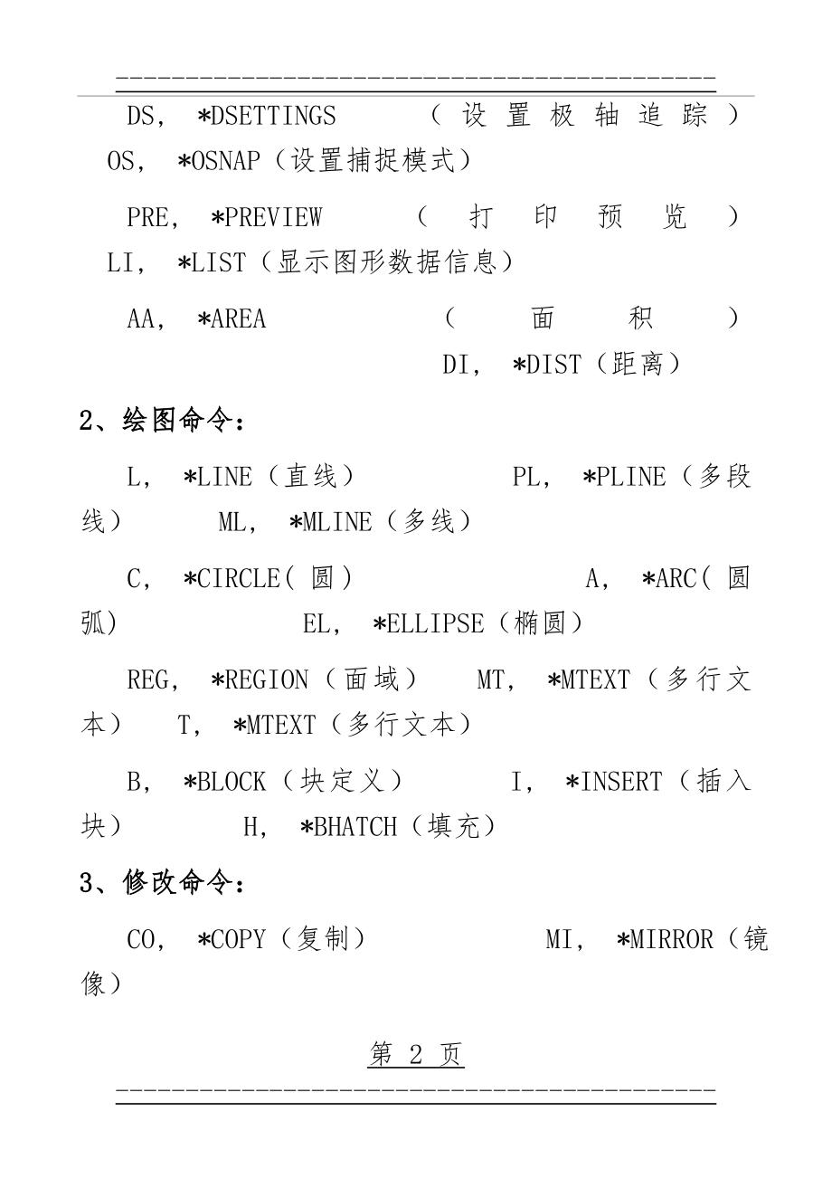 CAD常用快捷键-保存(7页).doc_第2页