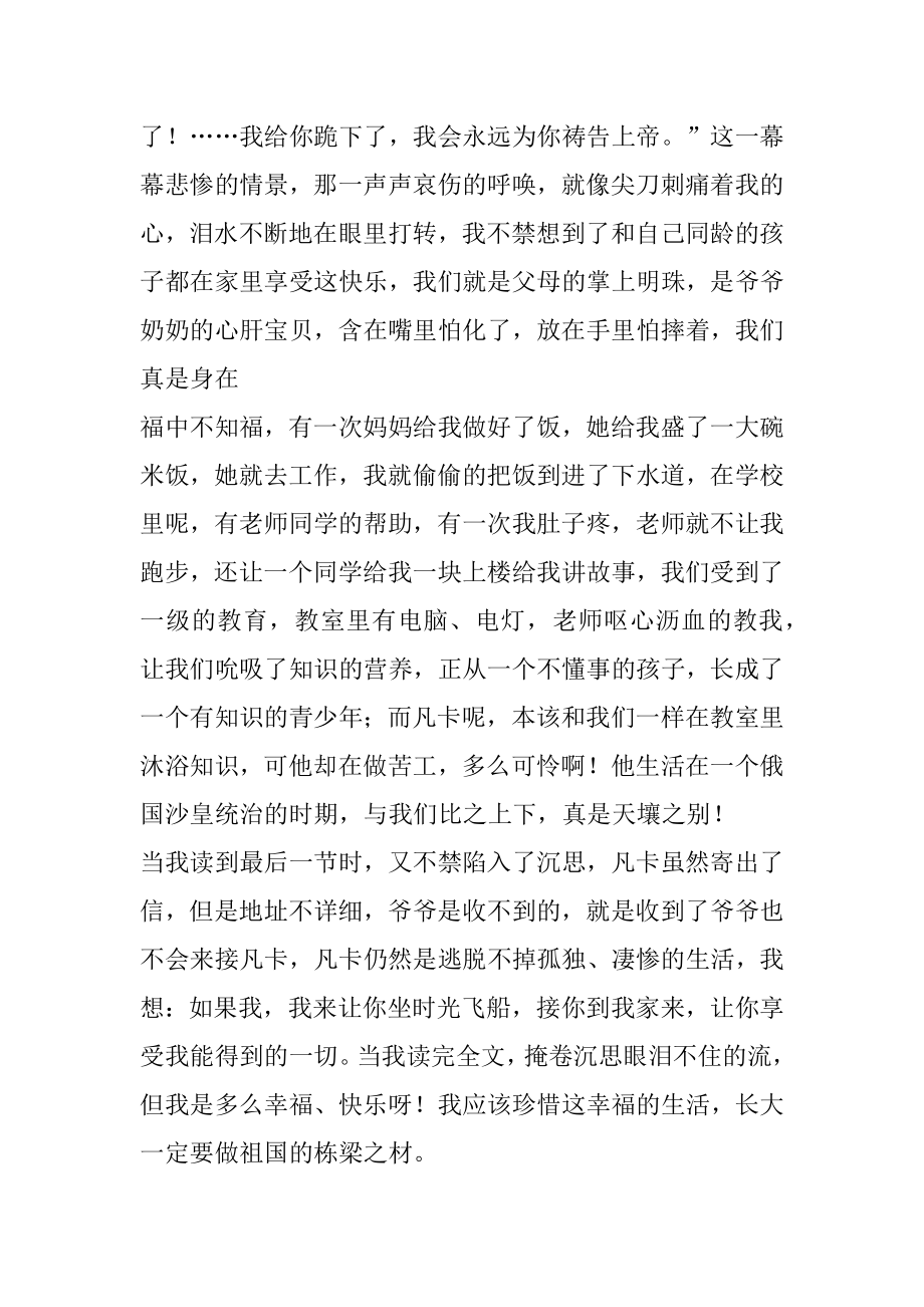 凡卡读后感800字_凡卡读后感大全.docx_第2页