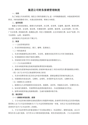 集团公司财务报销管理制度.doc