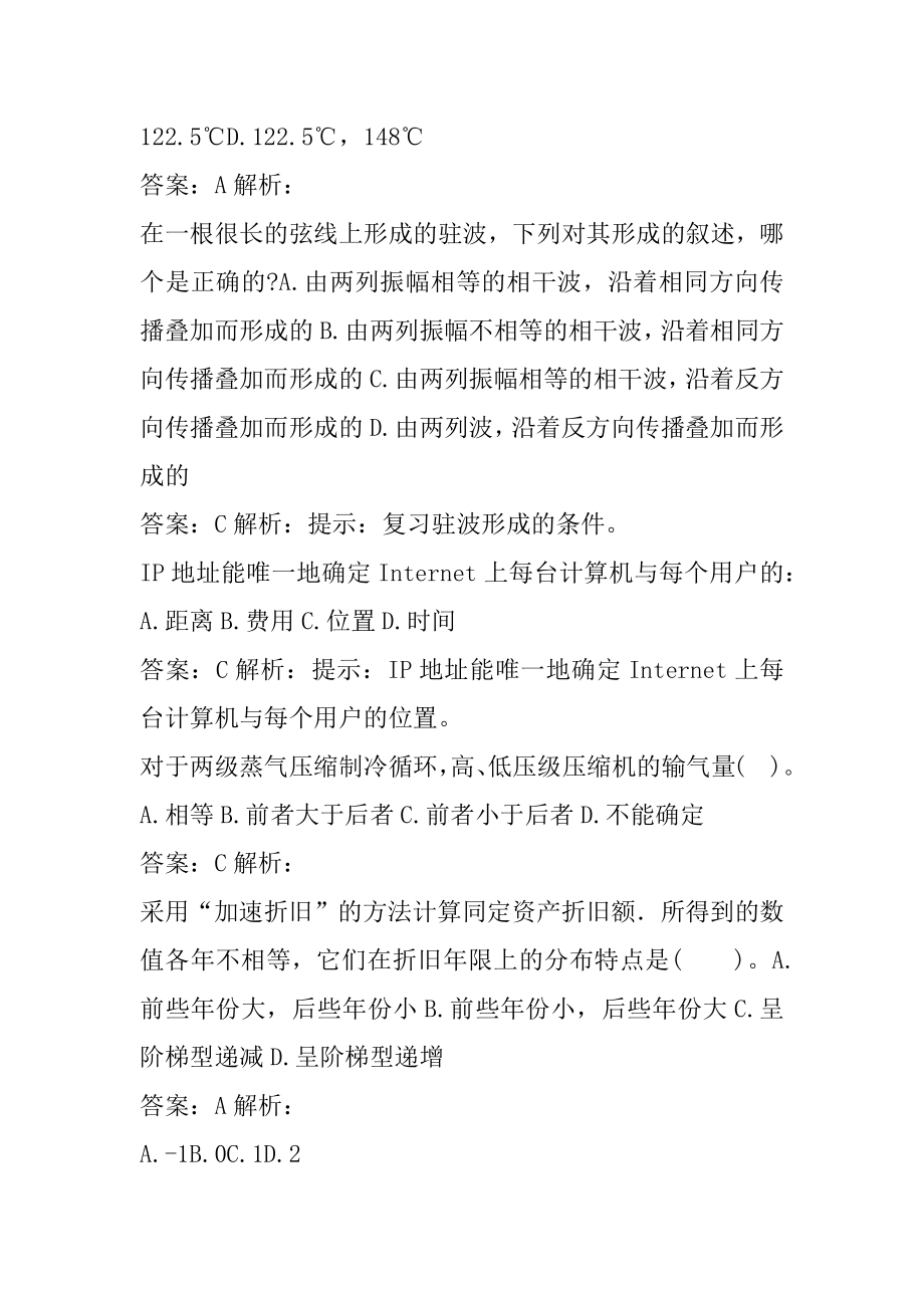 公用设备工程师考试答案9章.docx_第2页