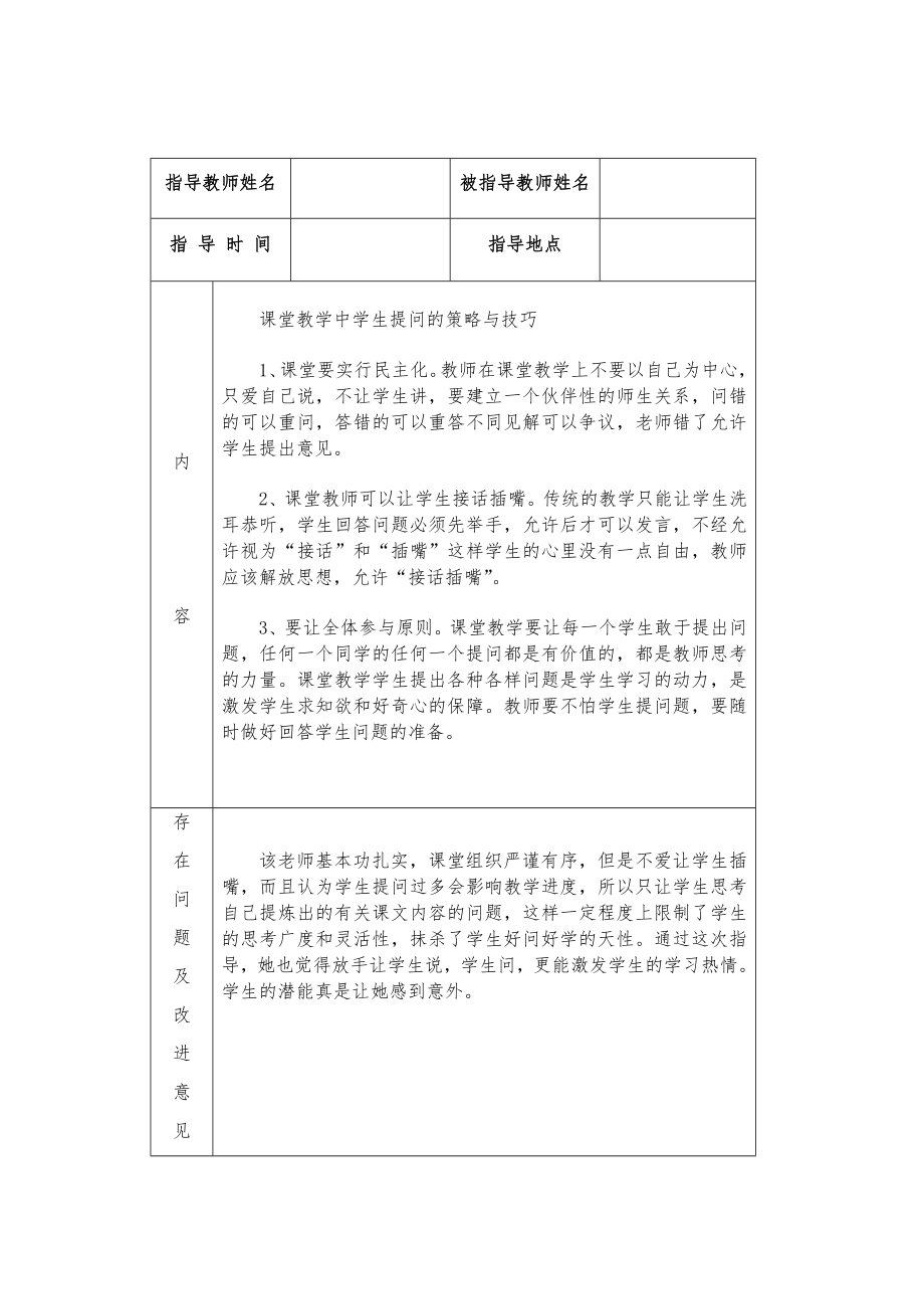 指导青年教师记录表84859.doc_第1页