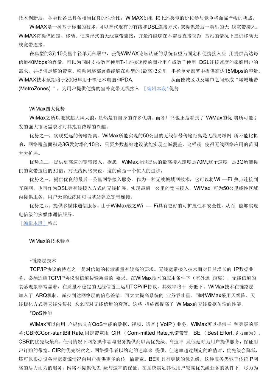 WiMax全球微波互联接入的特点.docx_第2页