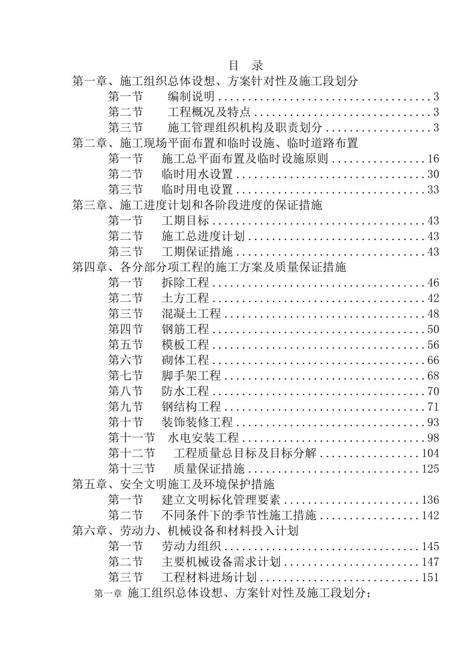 梁溪区旧住宅整治改造项目方案.doc_第1页