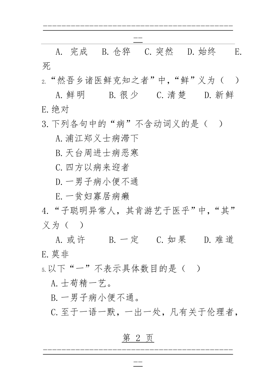 《丹溪翁传》作业(16页).doc_第2页