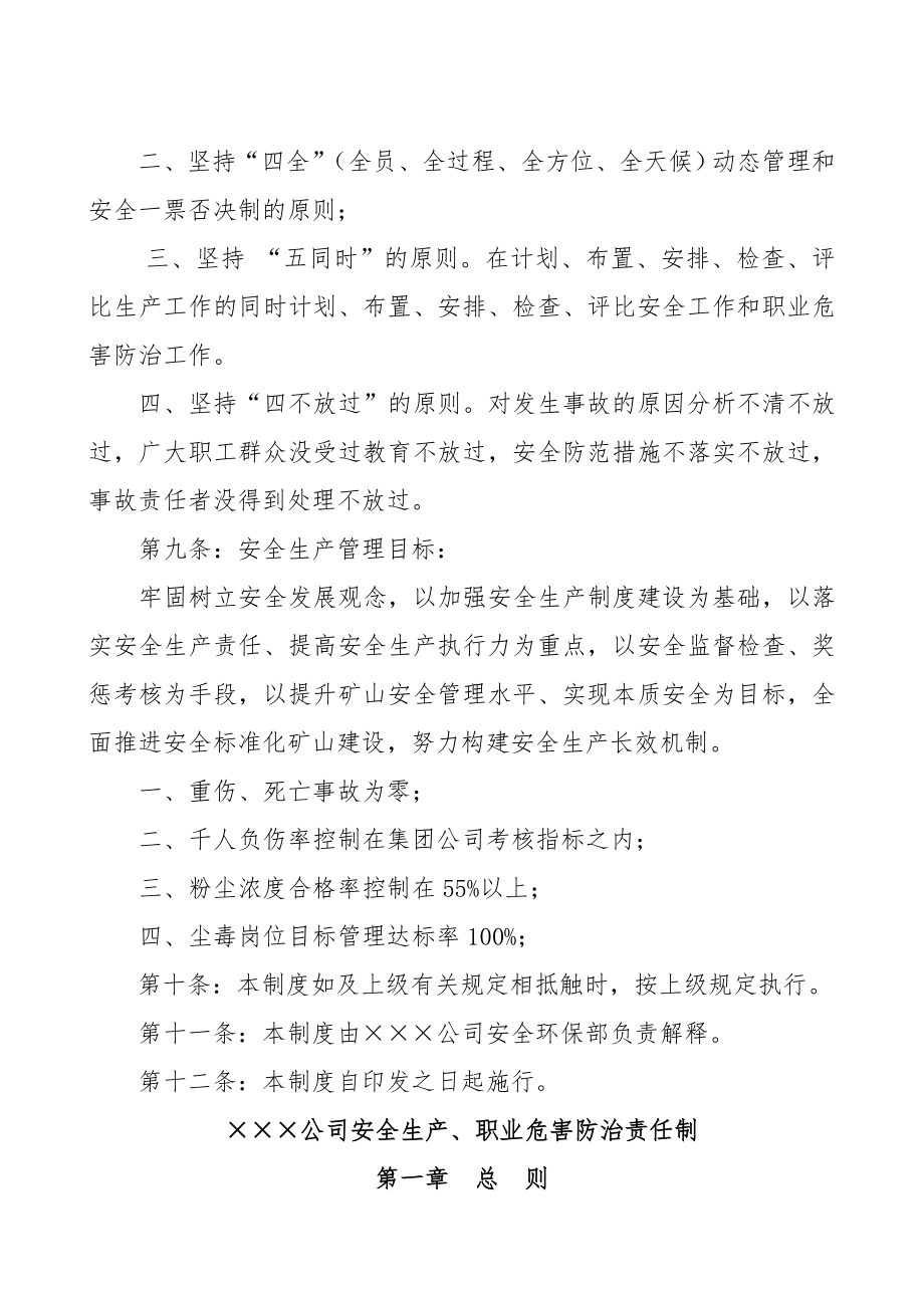 矿业公司安全生产方针与目标管理制度.doc_第2页