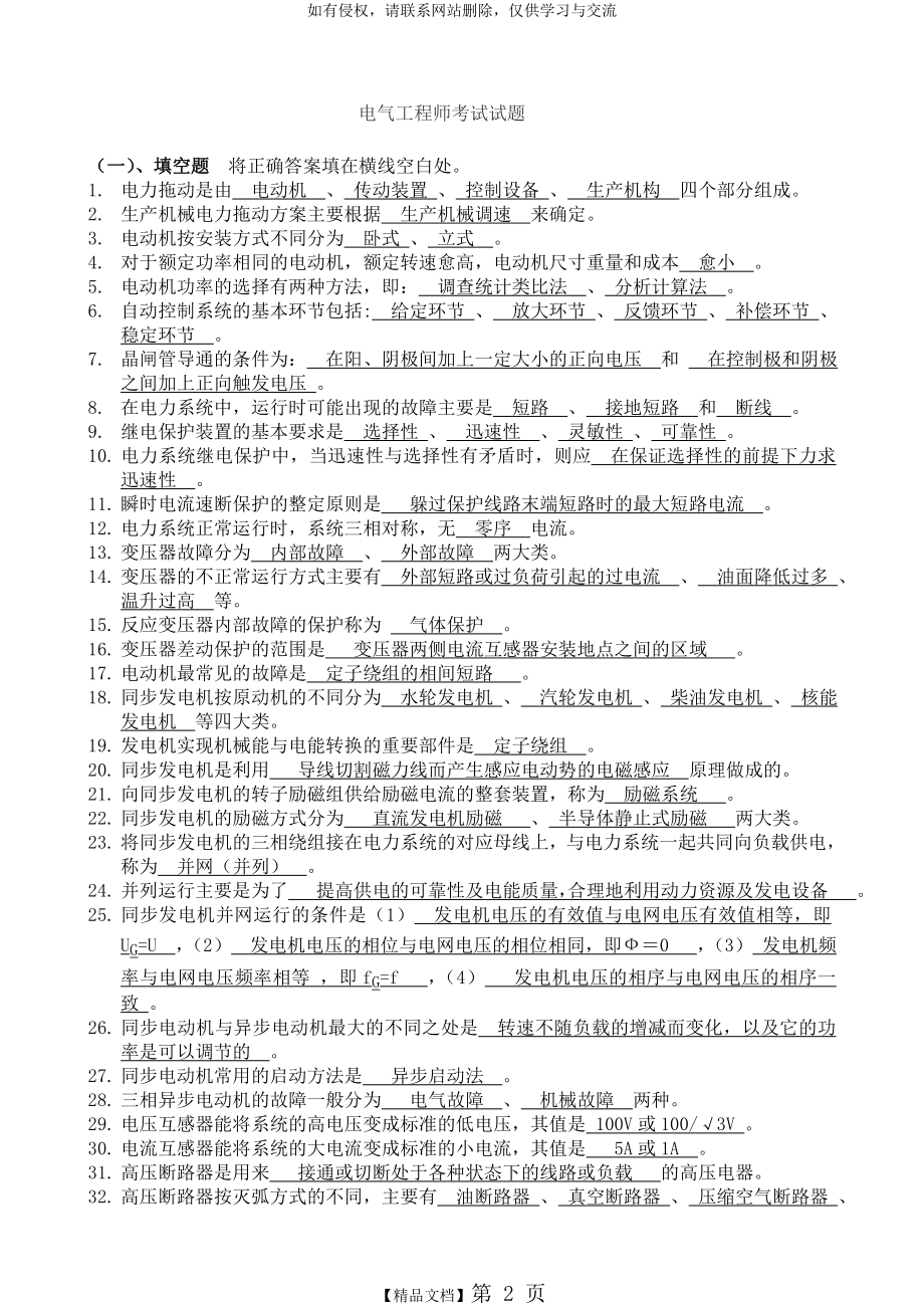 电气工程师考试试题.doc_第2页