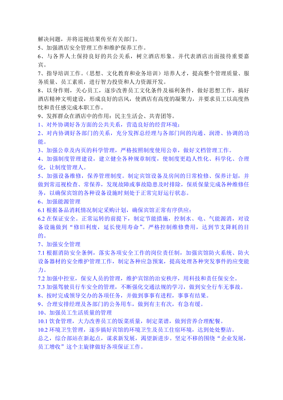 史上最全的酒店及会所岗位职责.docx_第2页