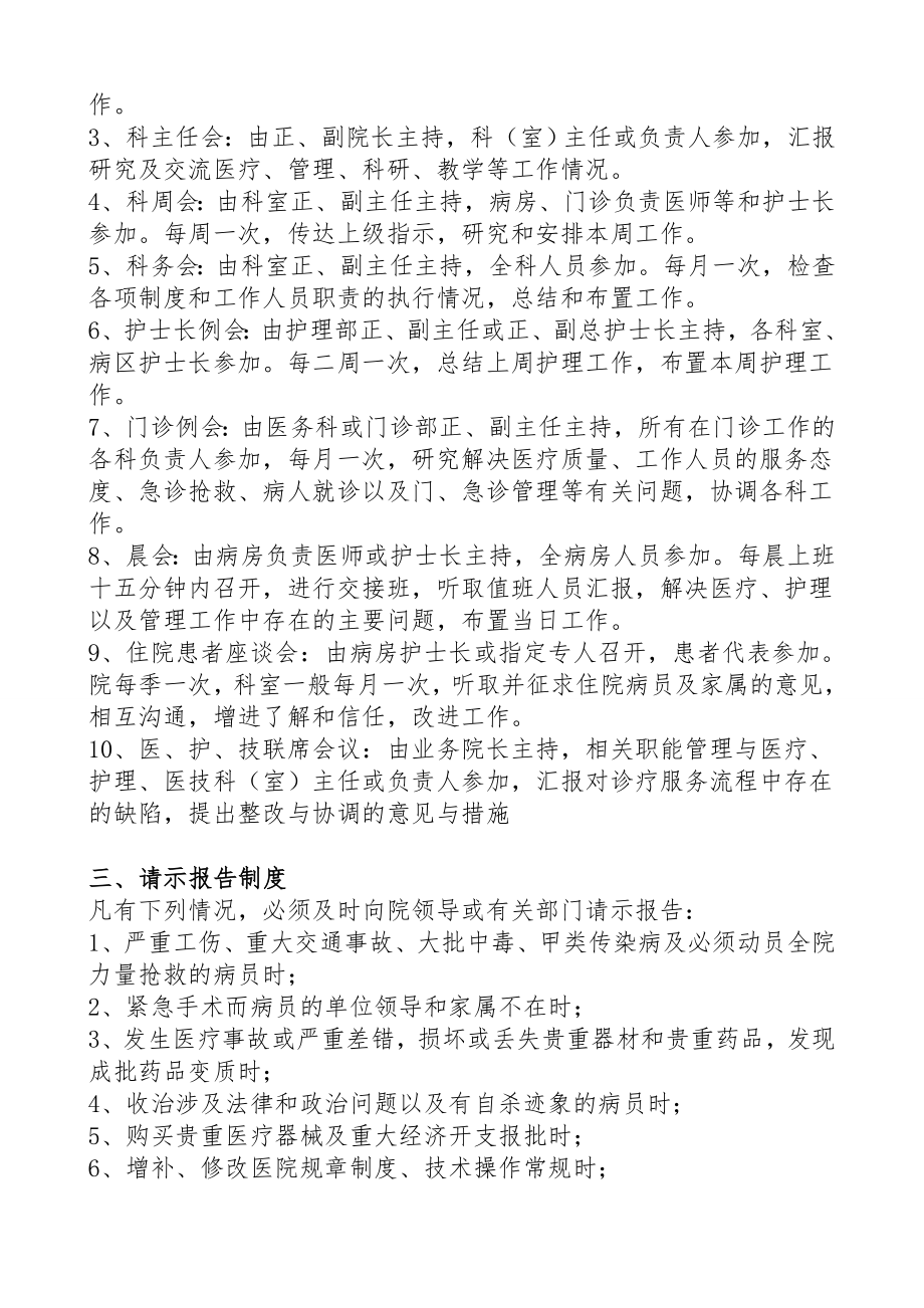 医院工作制度与人员岗位职责文档.doc_第2页